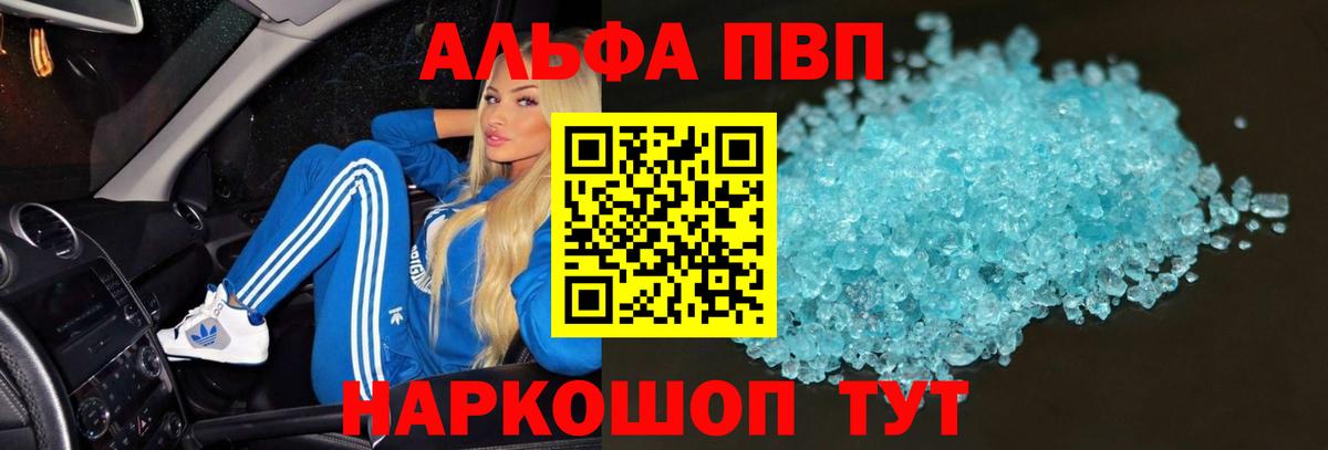 Alfa_PVP мука Ессентуки