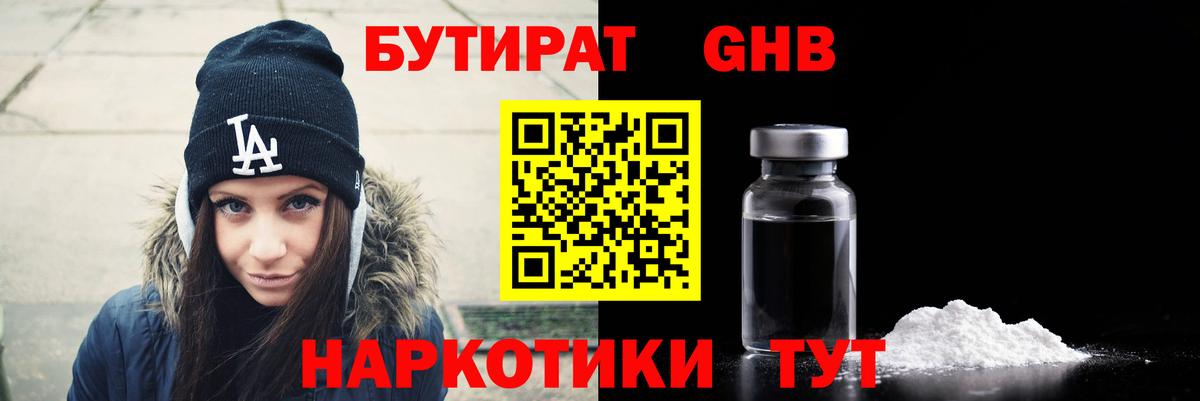 Ессентуки  БУТИРАТ жидкий экстази  Вход с VPN 