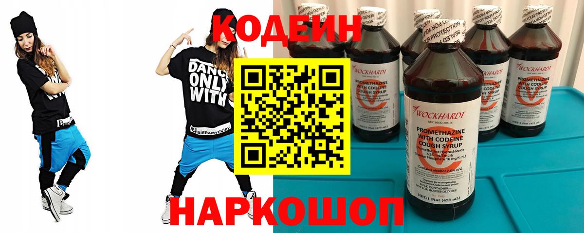 Codein напиток Lean (лин) Ессентуки