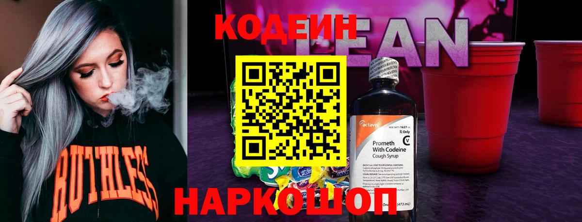 Ессентуки  Кодеиновый сироп Lean Purple Drank  Вход с VPN 