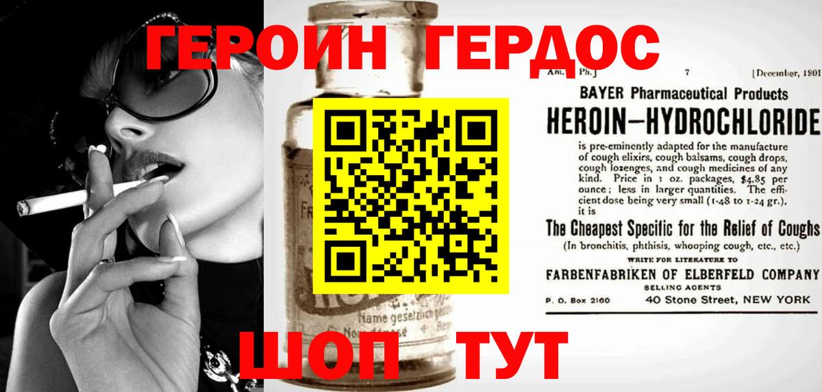 Героин хмурый  Вход с VPN  ГЕРОИН  Ессентуки 