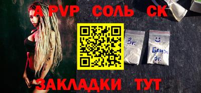 соль ск Балаково