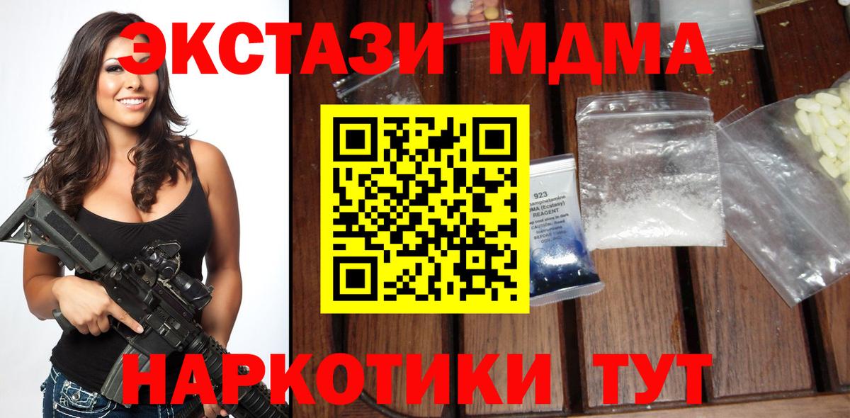 MDMA молли  Вход с VPN  Ессентуки 