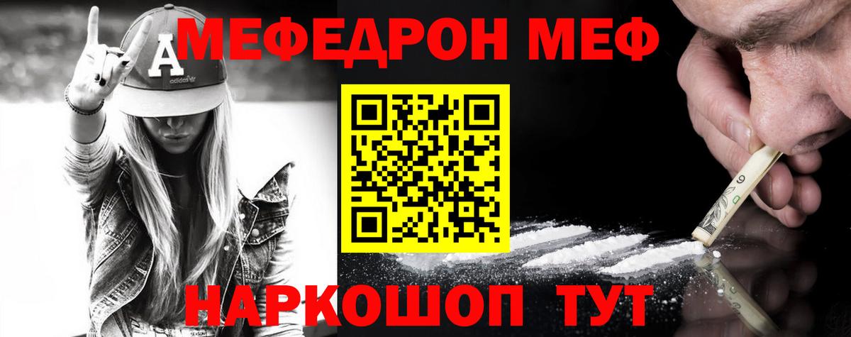 МЕФ mephedrone  МЯУ-МЯУ мука  МЕФ  Вход с VPN  Ессентуки  МЯУ-МЯУ 